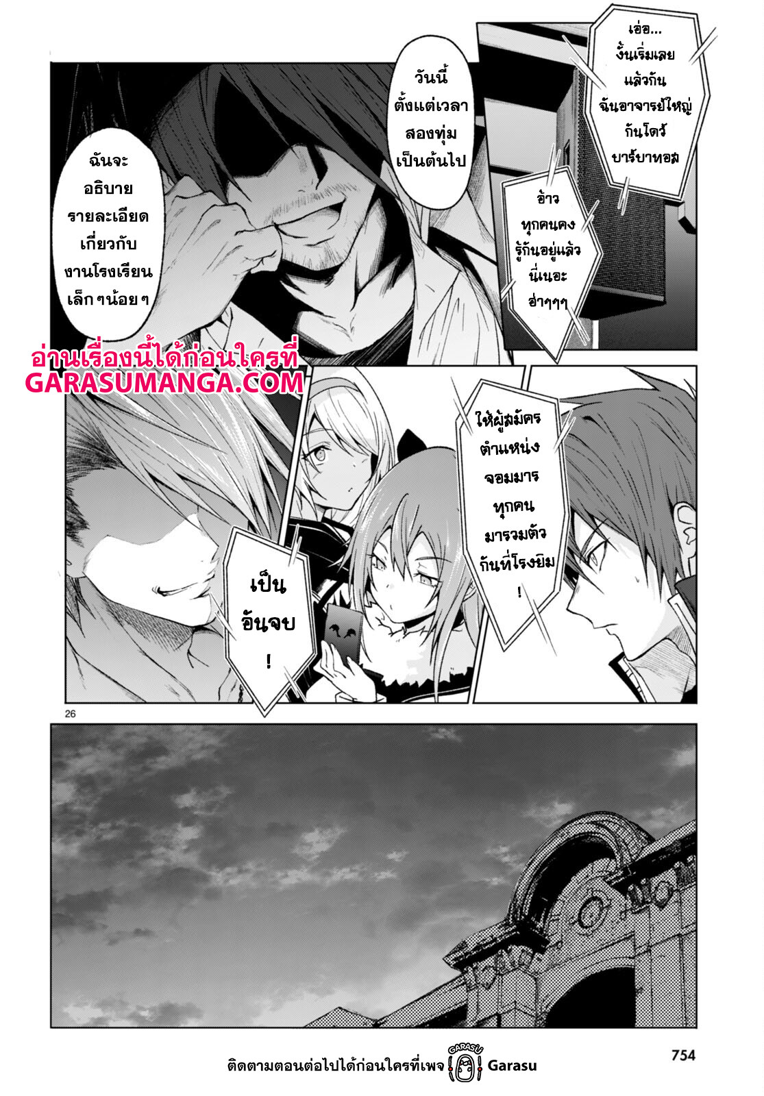 Maou Gakuen no Hangyakusha ตอนที่ 26 25